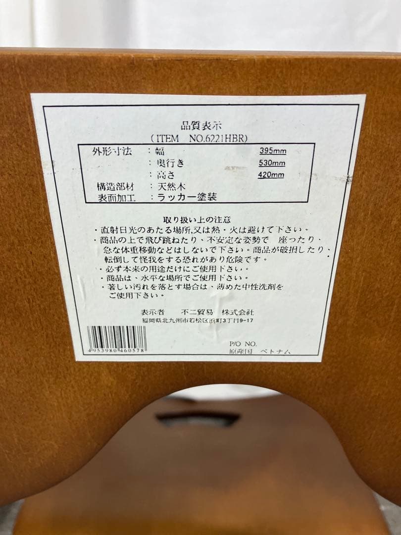 不二貿易　木製 座椅子 4脚セット 天然木 曲木 和モダン