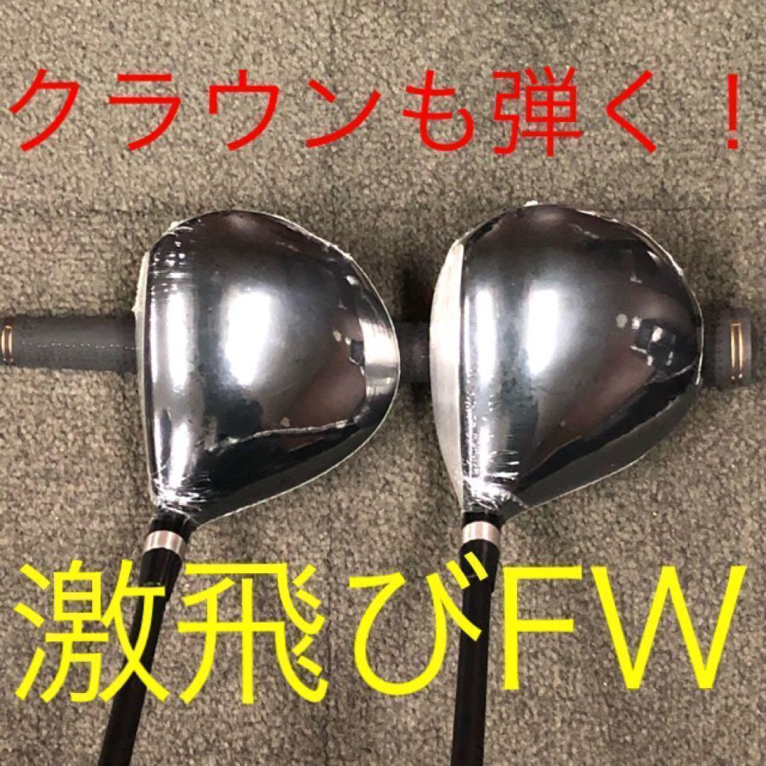 新品で3本揃って超破格☆日本一飛んだワークスゴルフマキシマックス1.3.5セット