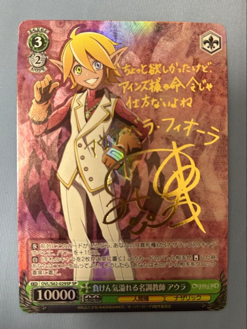 負けん気溢れる名調教師アウラ　SP