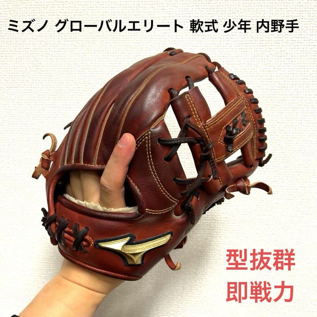 940 ミズノ グローバルエリート 即戦力 軟式 少年 内野手用グローブ
