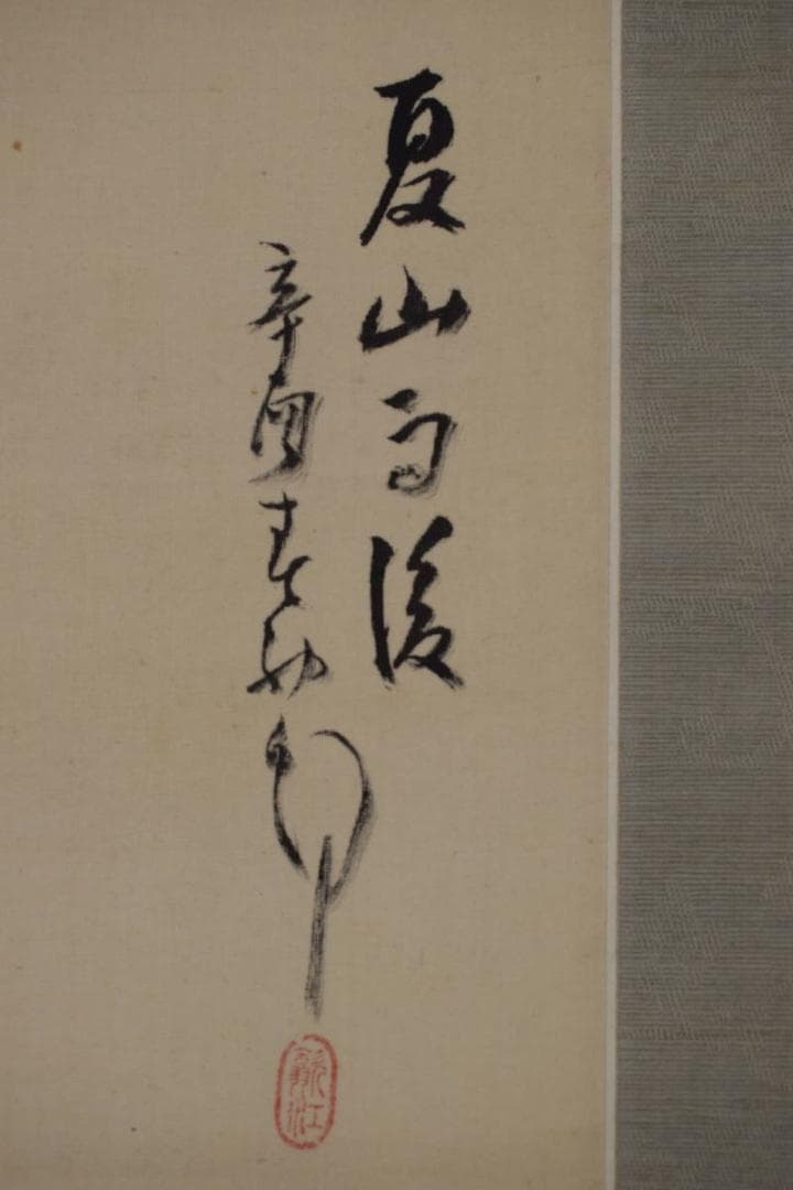 【真作】津田白印/夏山雨後図/塔山水図/掛軸☆宝船☆Y-207　JM