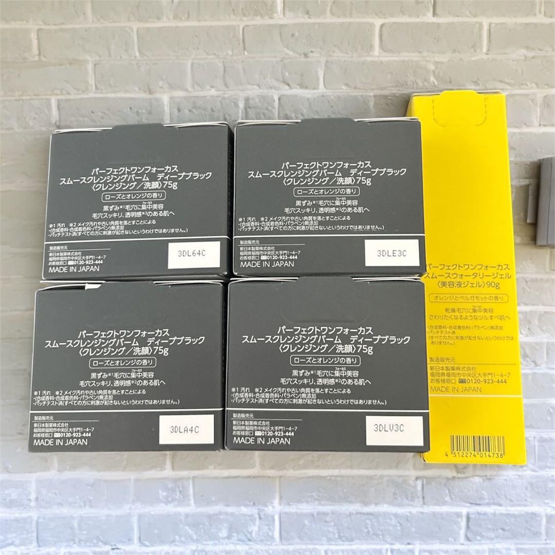 PERFECT ONE FOCUS スムースクレンジングバーム ディープブラック