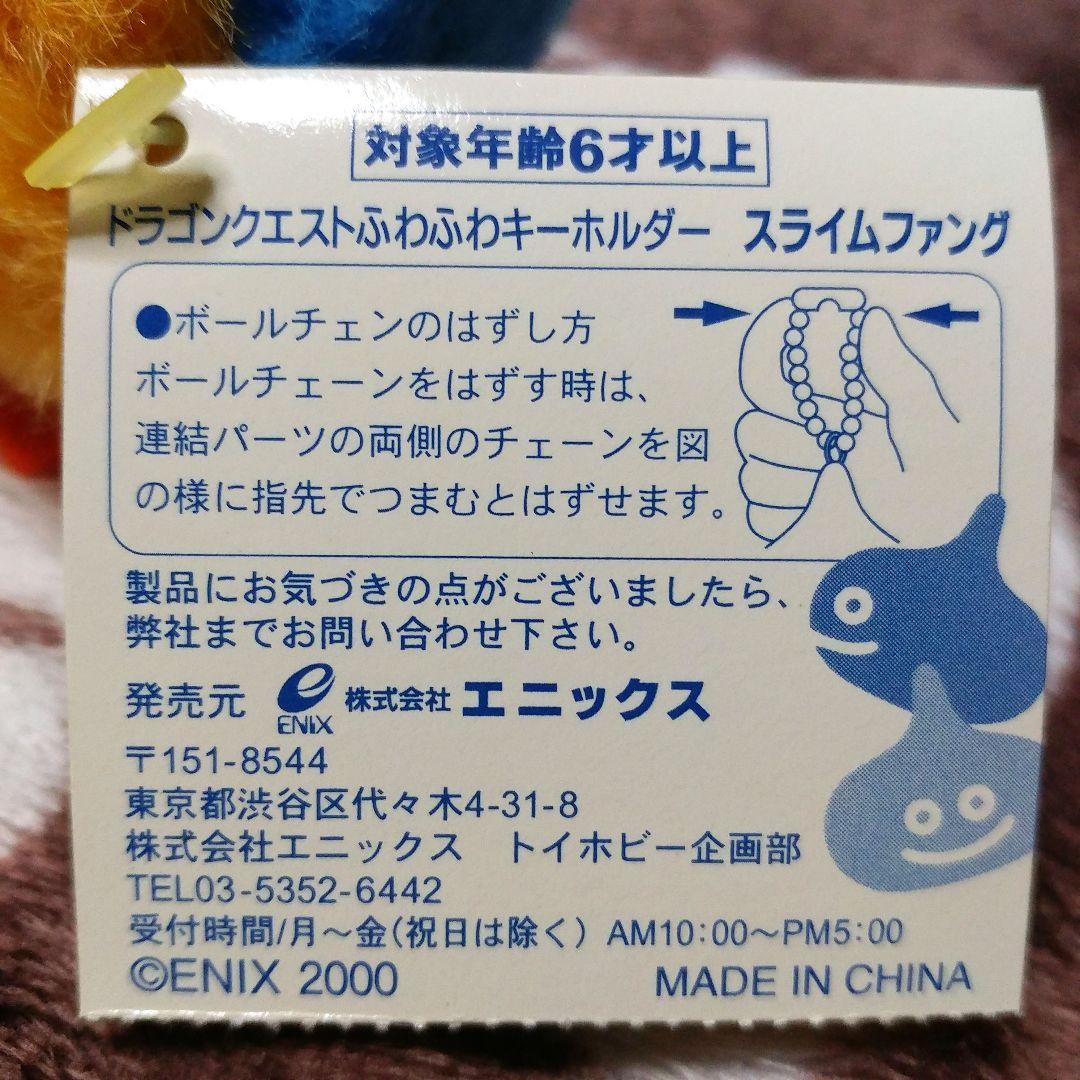 【11体】ドラゴンクエスト モンスターズぬいぐるみ ふわふわキーホルダー