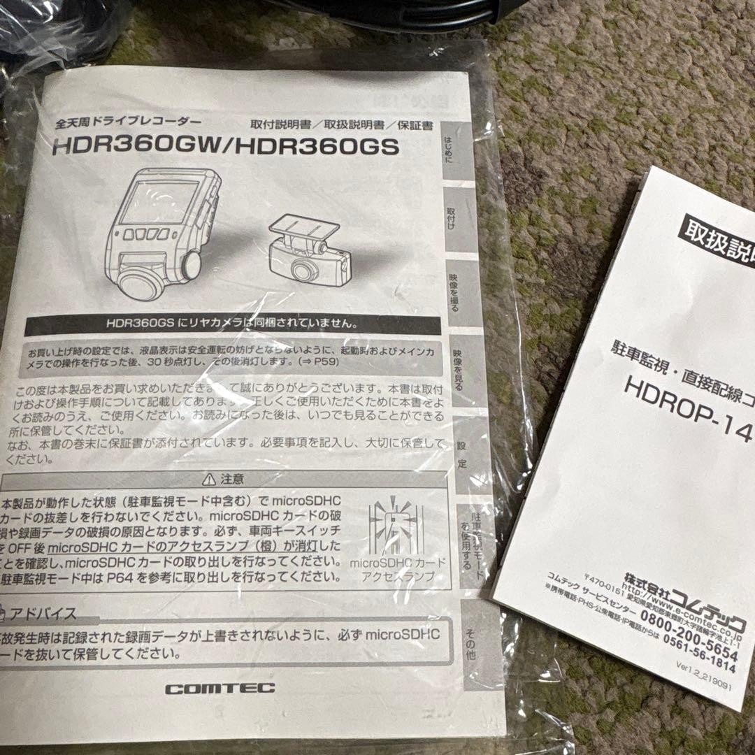 HDR360GW 360度ドライブレコーダー