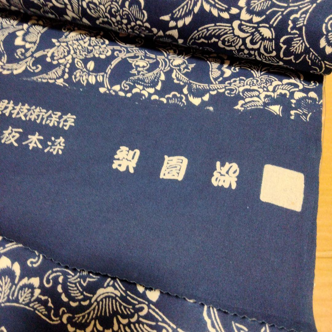反物 浴衣 重要無形文化財技術保存 江戸正藍長板本染 梨園染