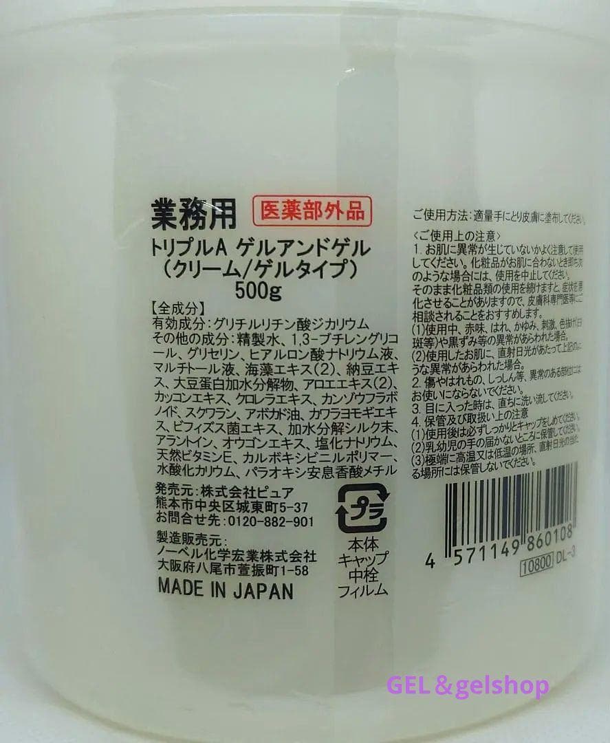 はなび　ゲルアンドゲルトリプルＡ薬用クリーム500ｇ2個