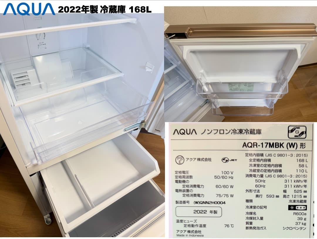 超美品 2022年製 AQUA家電セット 23区設置配送無料 保証付 首都圏限定