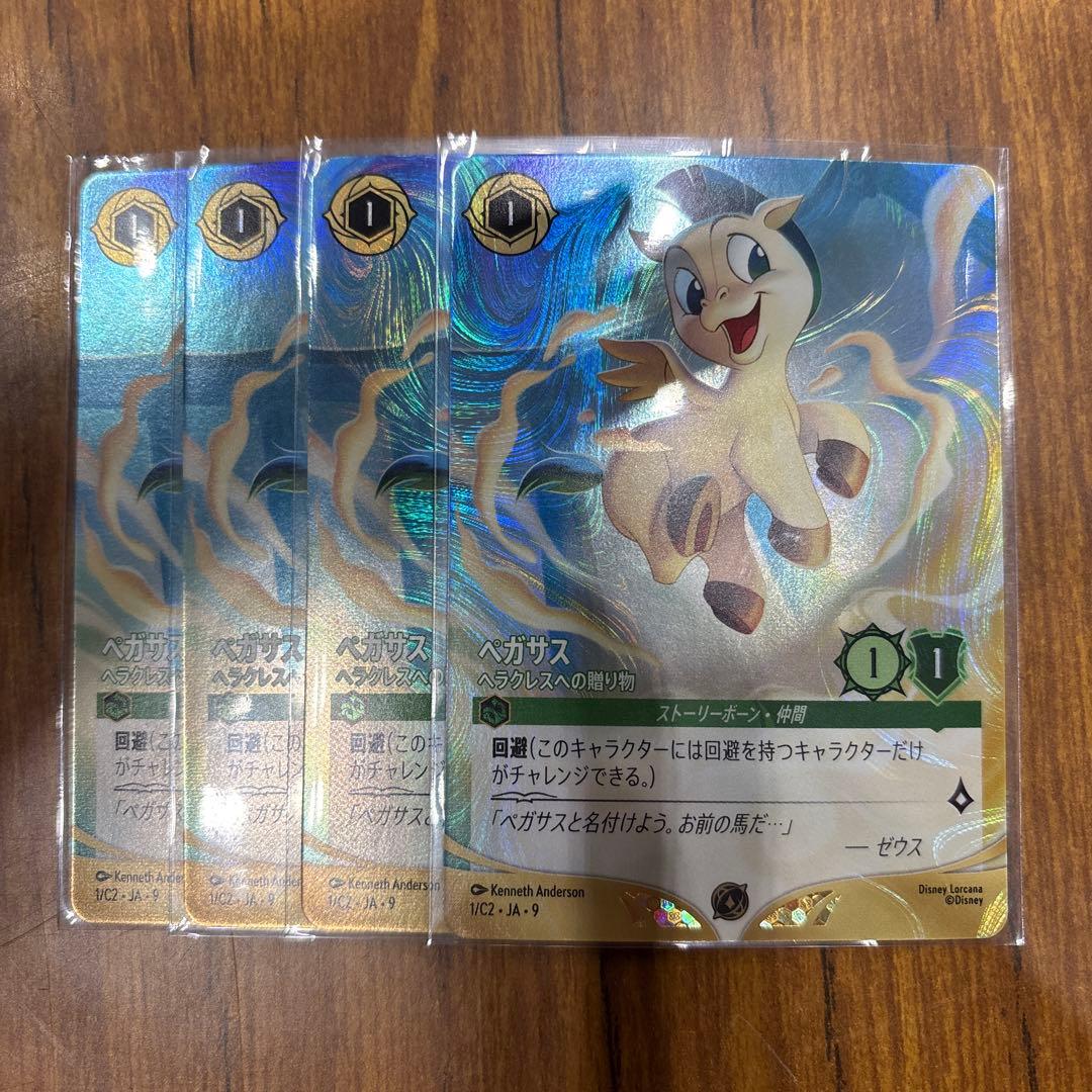 ディズニーロルカナ ペガサス PR プロモ 4枚セット