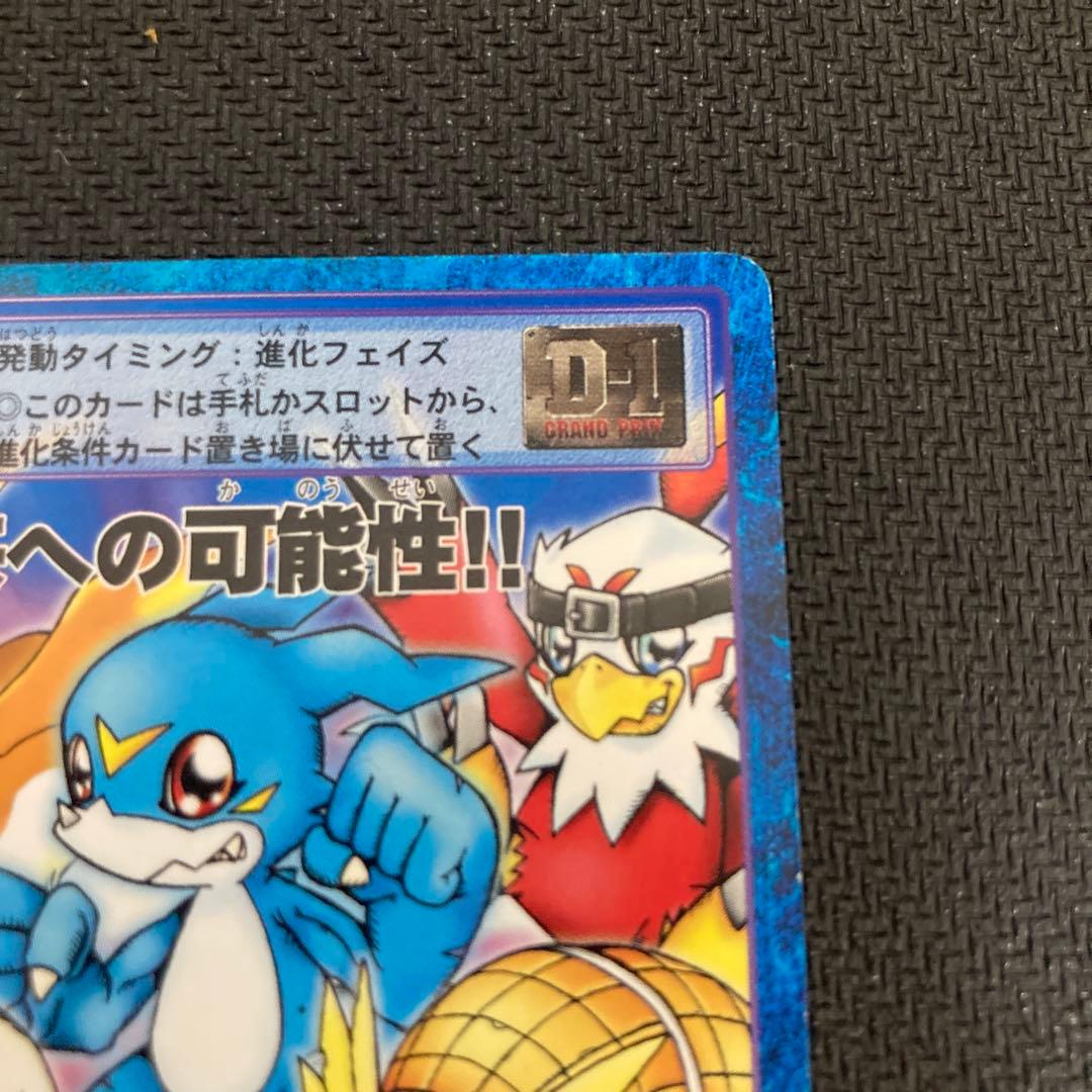 旧デジモンカード Dg-3 未来への可能性　大会参加特典