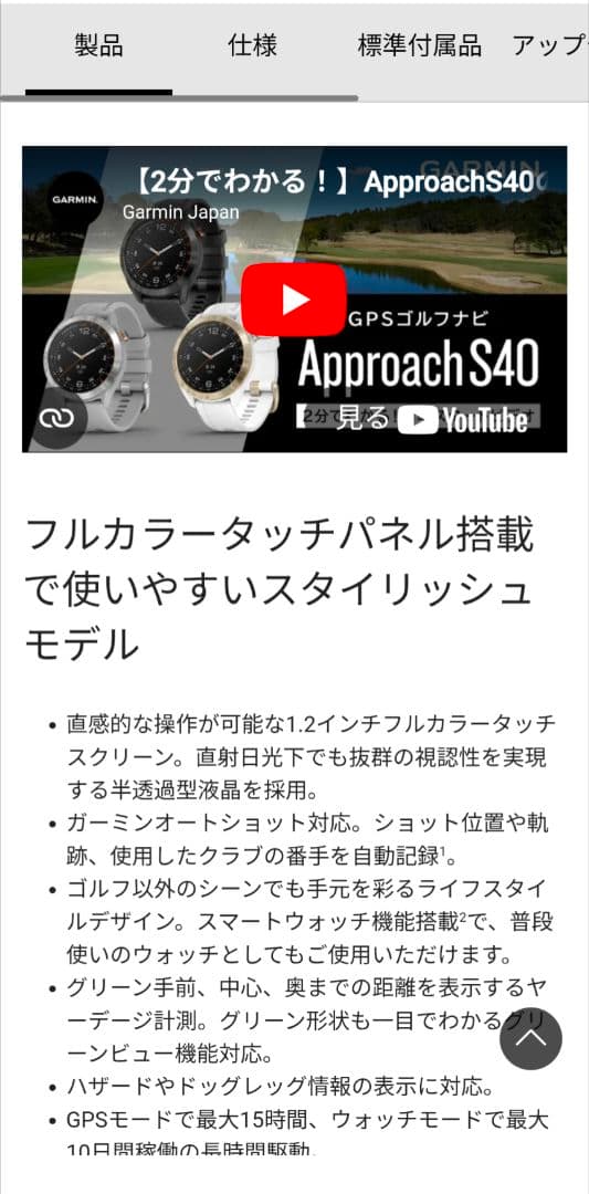 Garmin Approach S40 GPSゴルフウォッチ