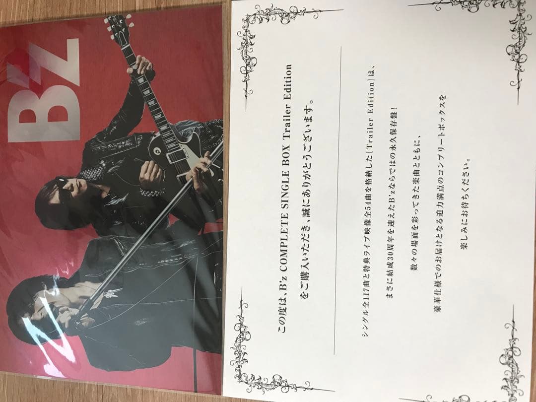 B'z COMPLETE SINGLE BOX トレーラーエディション