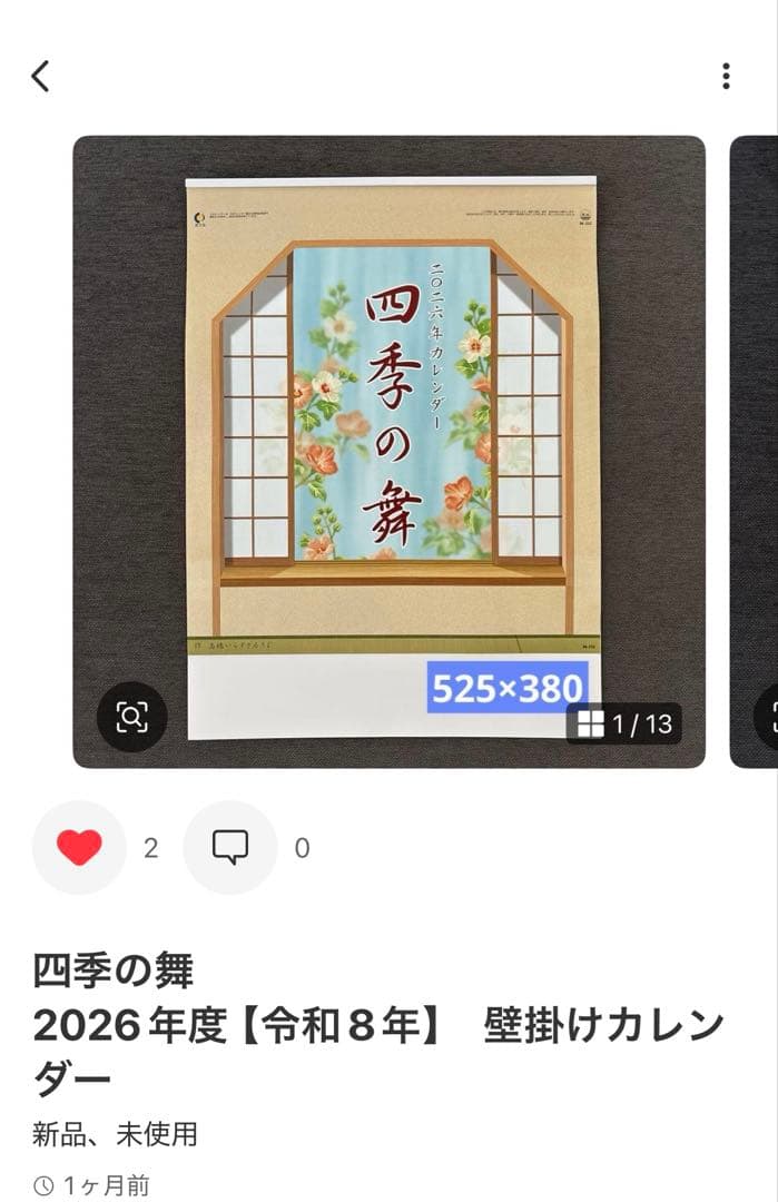 HAPPY EVERYDAY　＋13　2026年度【令和8年】　壁掛けカレンダー