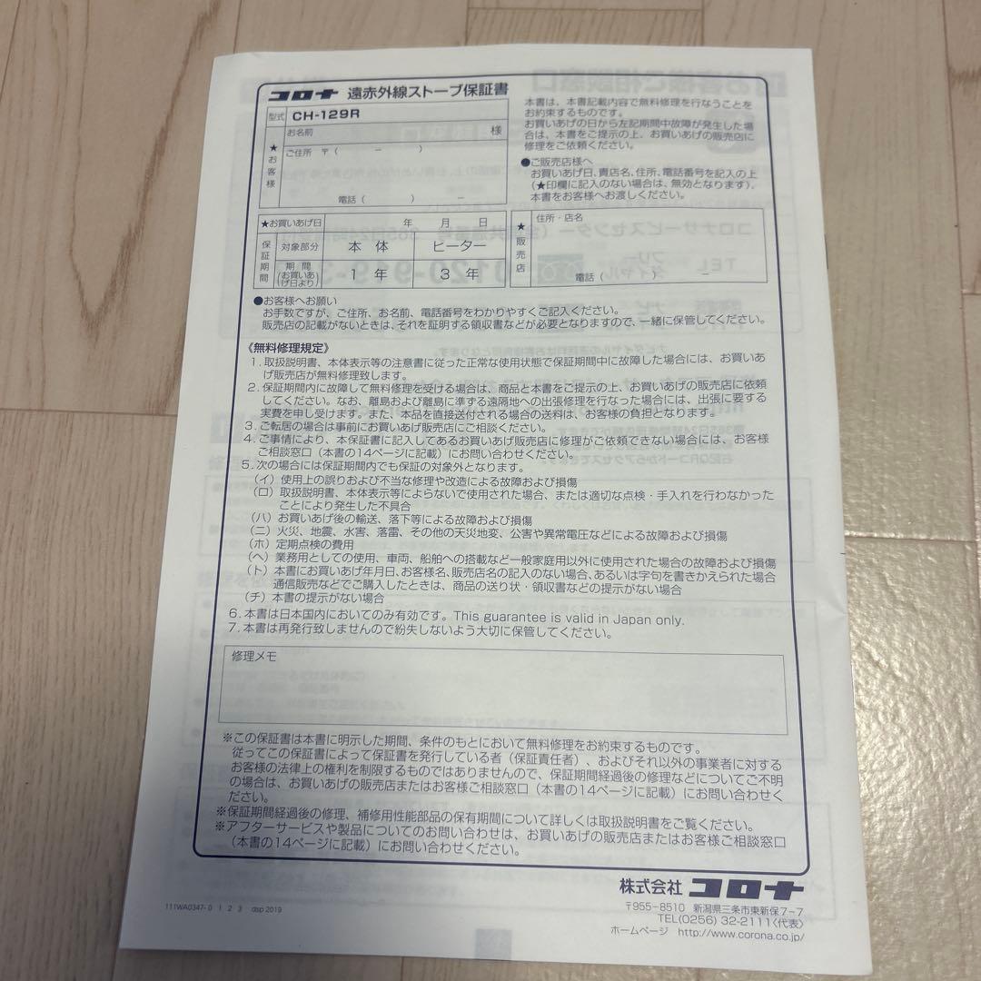 【美品】 送料込み CORONA コアヒートCH-129R-W