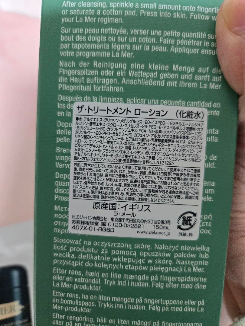 新品未使用　ラ・メール　ザ・トリートメントローション　150ml おまけつき