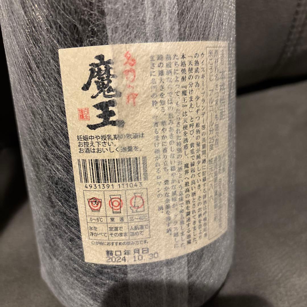 村尾 魔王 焼酎セット