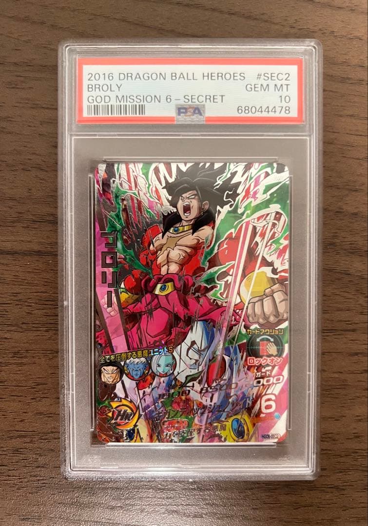 最終値下げ　世界に53枚　ブロリー　HGD6-SEC2 psa10