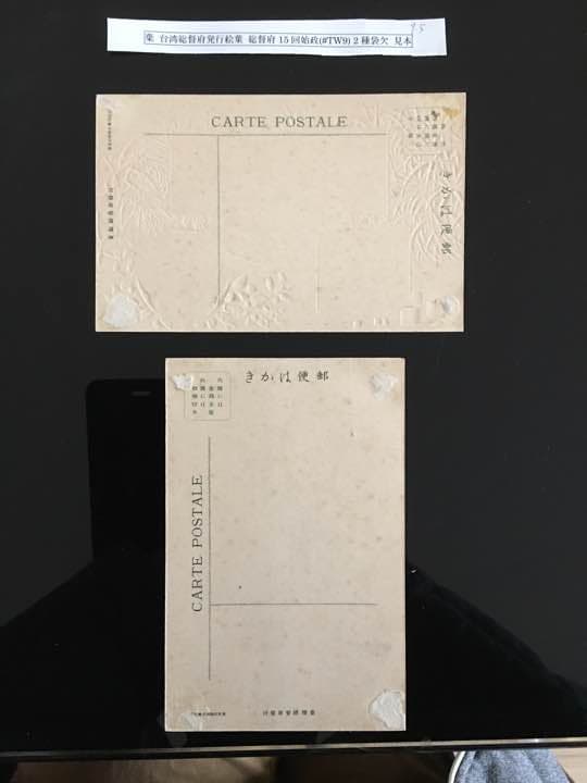 台湾総督府 第15回始政記念ハガキ 見本 台湾地図