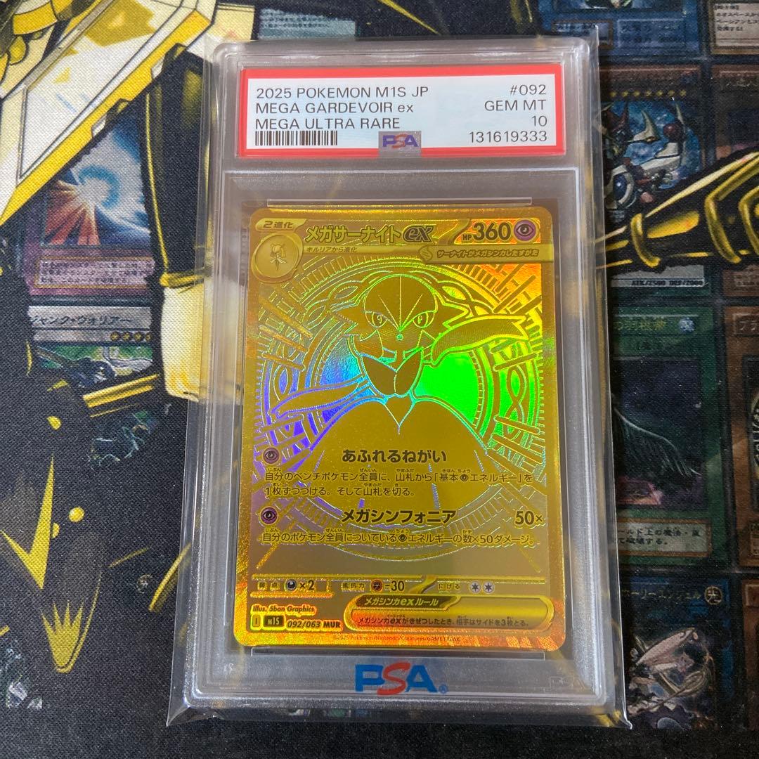 メガサーナイトex mur PSA10