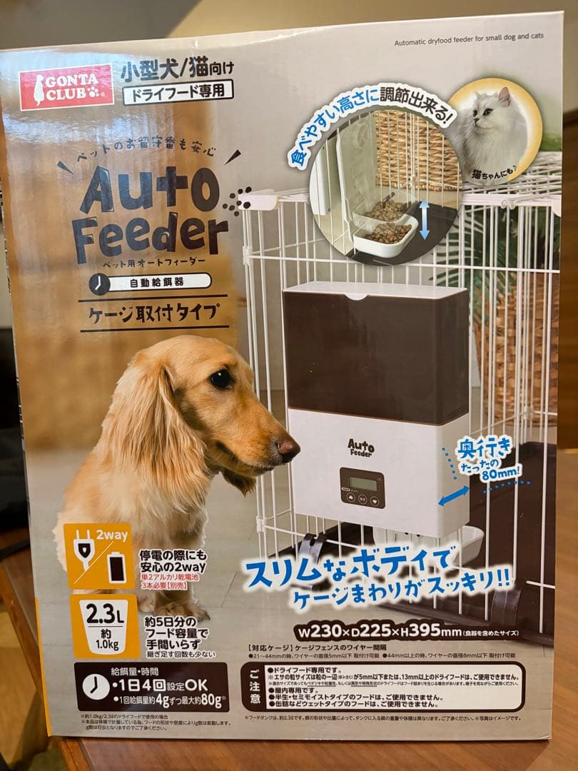 自動給餌器 2.3L 小型犬・猫用