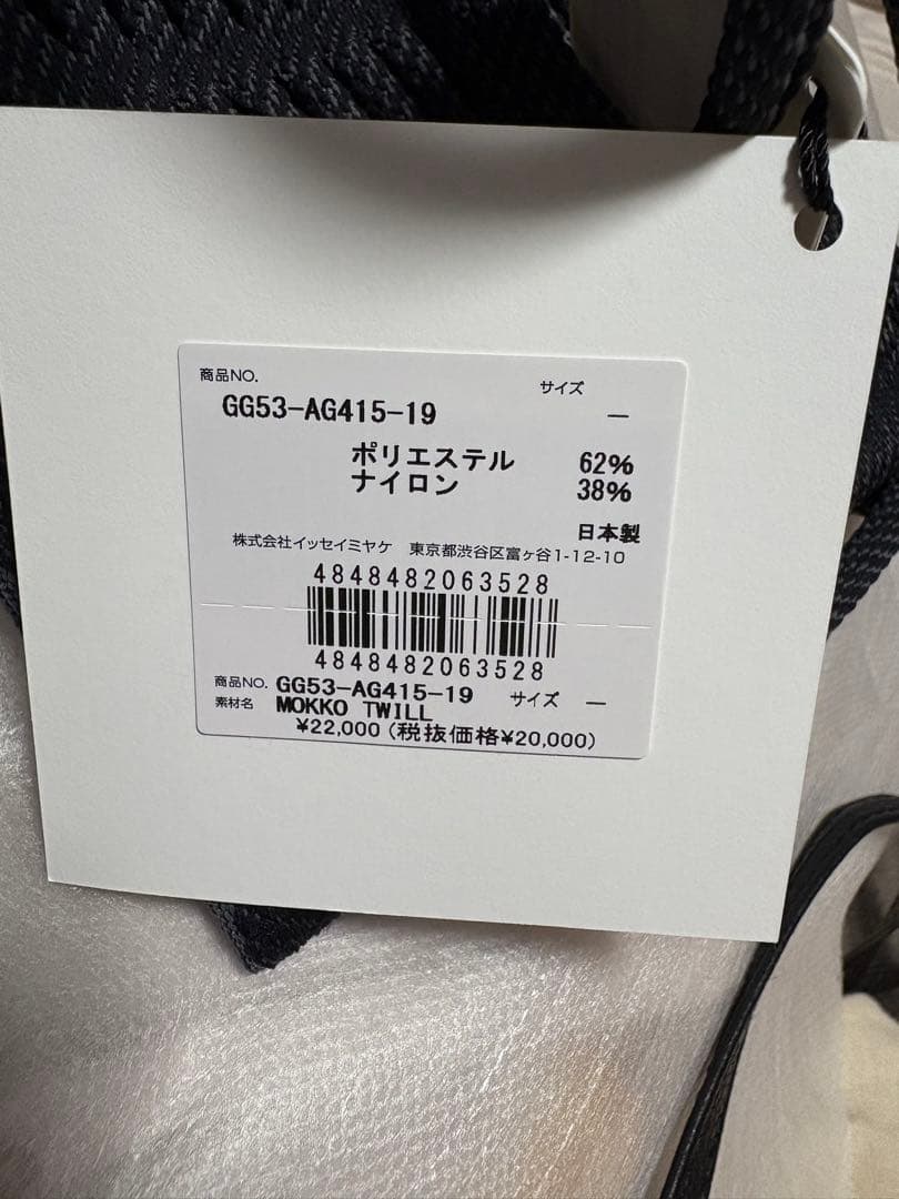 イッセイミヤケGOOD GOODS MOKKO TWIL ショルダーバッグ