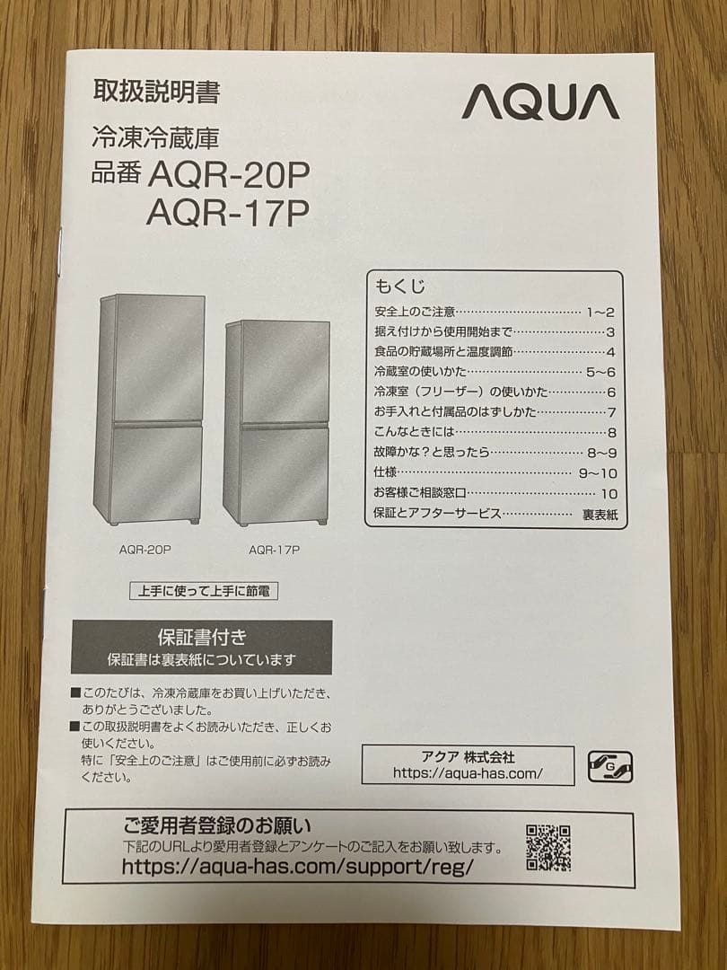 AQUA 冷蔵庫　AQUA-20P 2023年製
