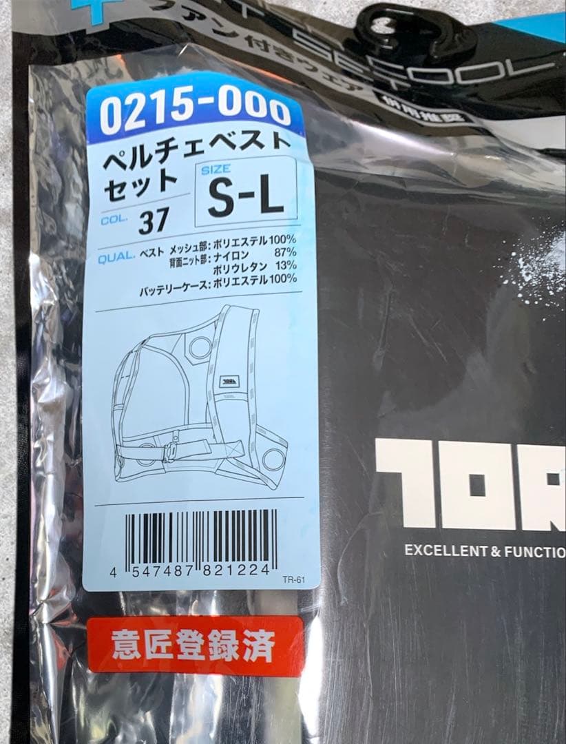 【新品・未使用】　寅壱　ペルチェベストセット　0215−000　S-L