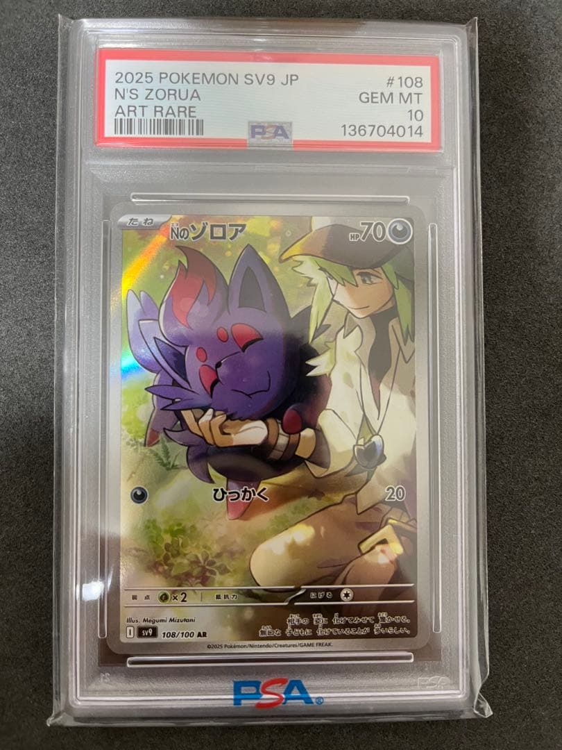 【PSA10】Nのゾロア ポケモンカード AR