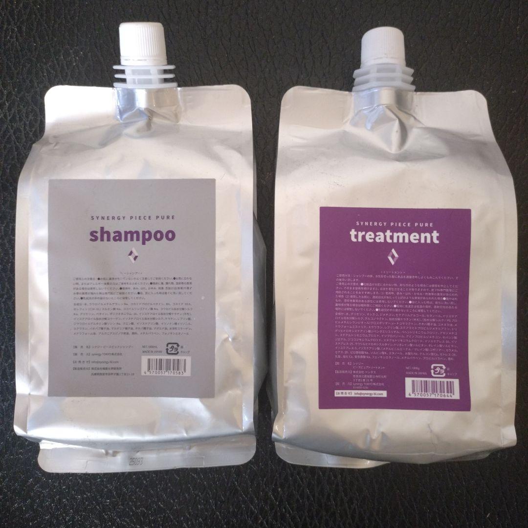 SYNERGY PIECE PURE シャンプー＆トリートメントセット