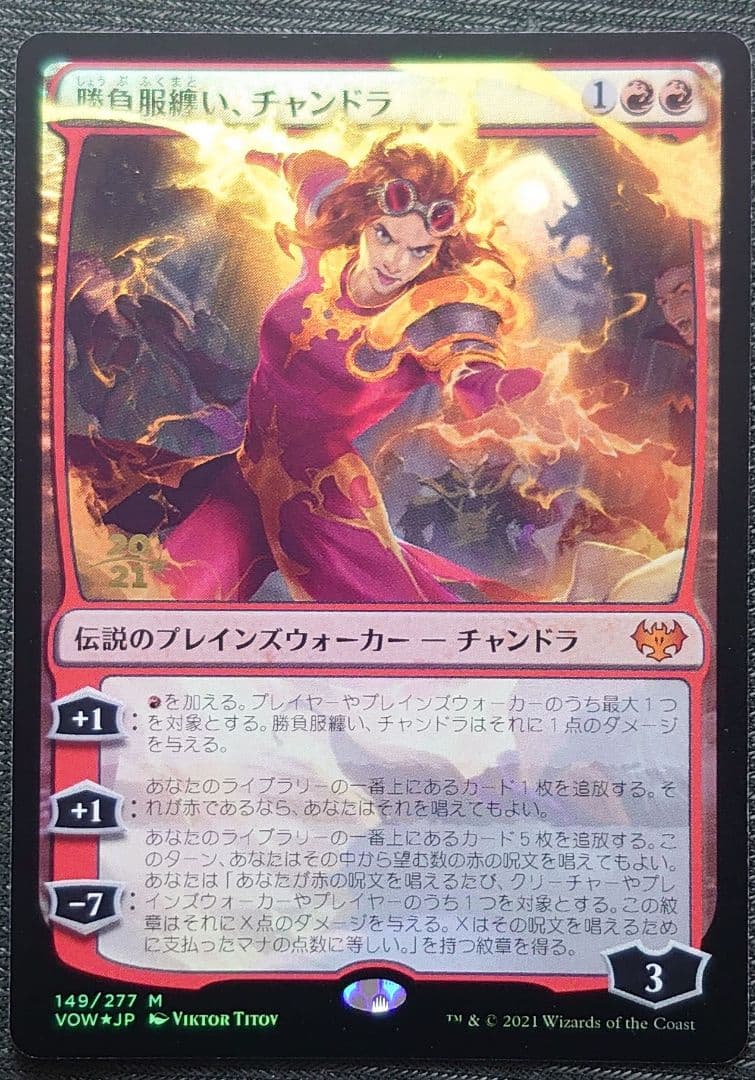mtg 勝負服纏い、チャンドラ  金箔 箔押し プレリ プロモ foil vow