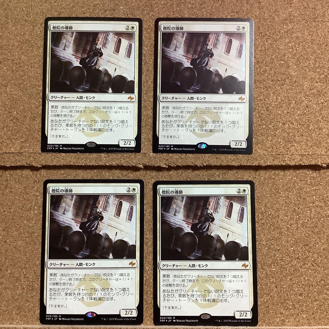 *バラ売り可*僧院の導師/Monastery Mentor 日本語4枚セット