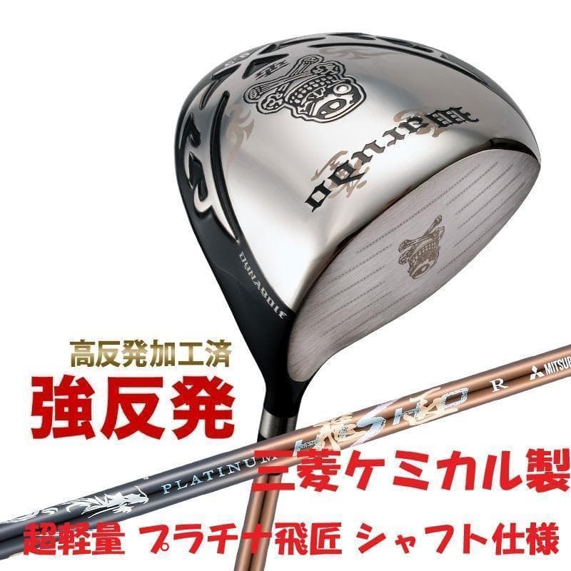 【新品】強反発ドライバー「悪童」プラチナ飛匠シャフト仕様