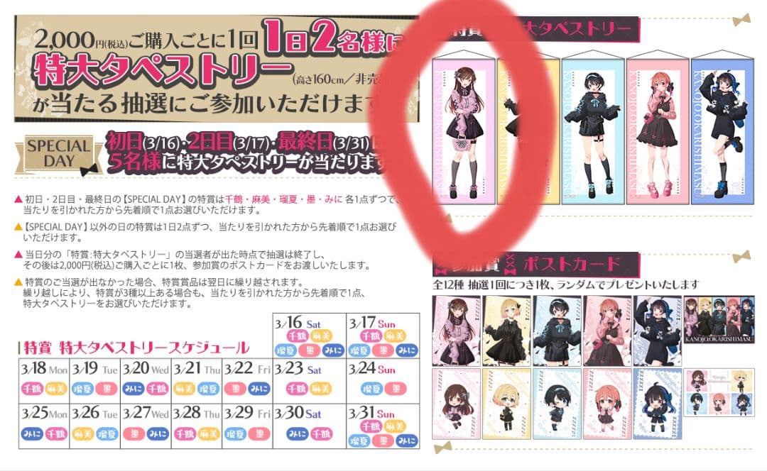 彼女、お借りします 水原千鶴 ゴシック風デート服 ボークス 抽選会 特賞