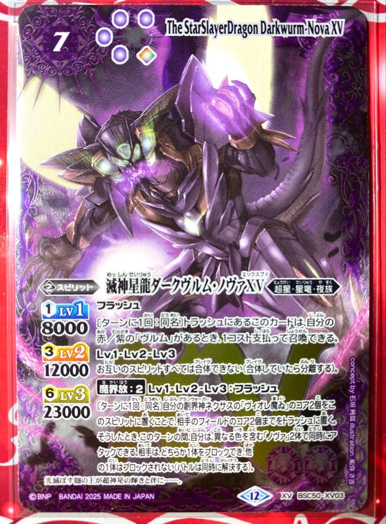 n*e様 【バトスピ】滅神星龍ダークヴルム•ノヴァXV