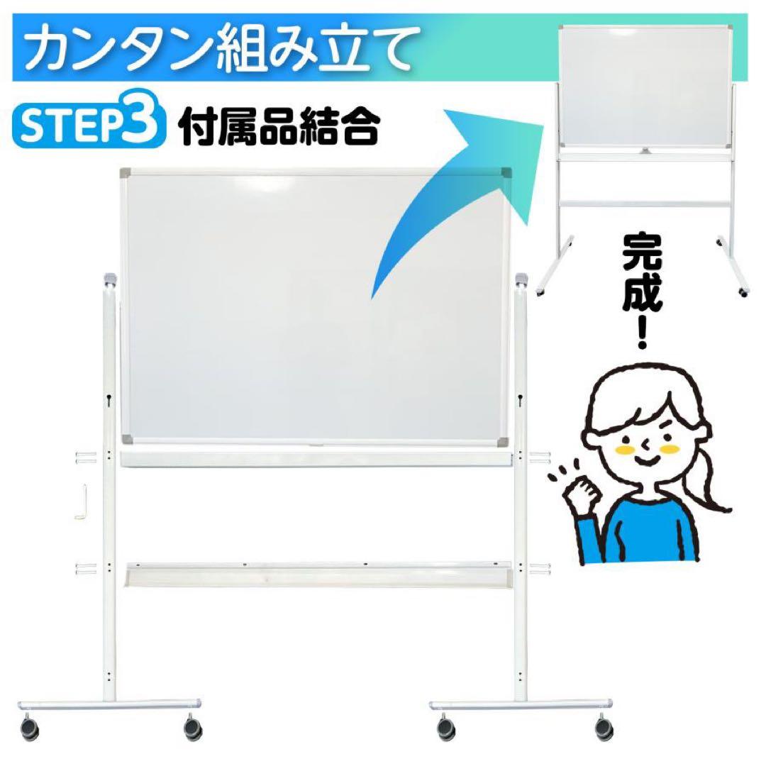 【新品】ホワイトボード ホワイト 1200×900 両面 回転式 キャスター付き