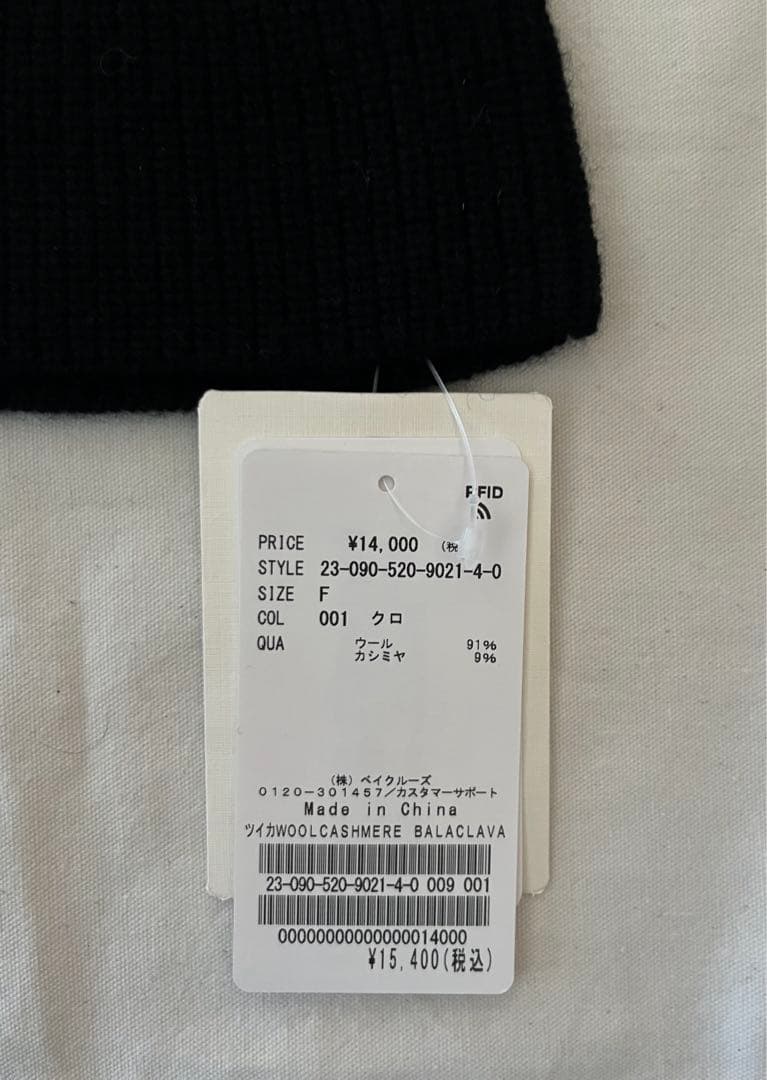 【未使用・タグ付】wool cashmere バラクラバ/ブラック