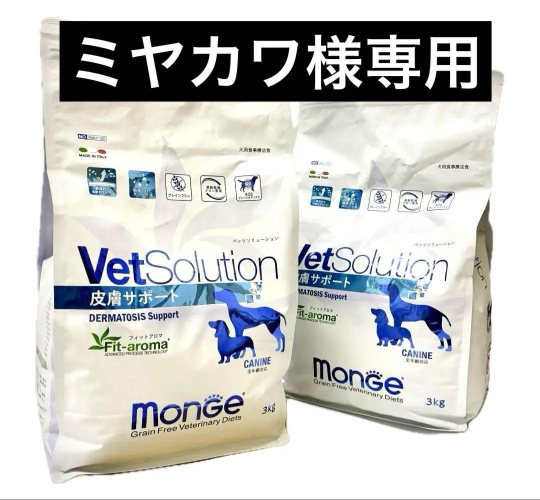 ベッツソリューション犬用　皮膚サポート 3kg×２袋セット
