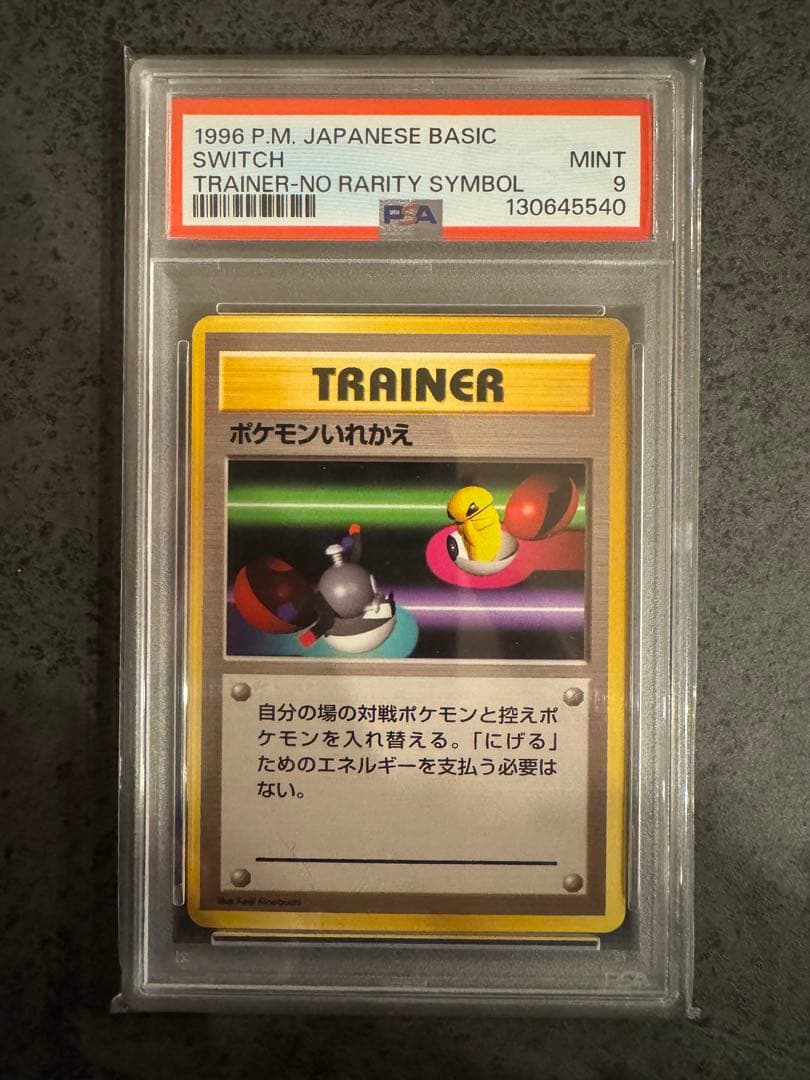 【PSA9 初版】ポケモンいれかえ ポケモンカード 旧裏 初版 マークなし