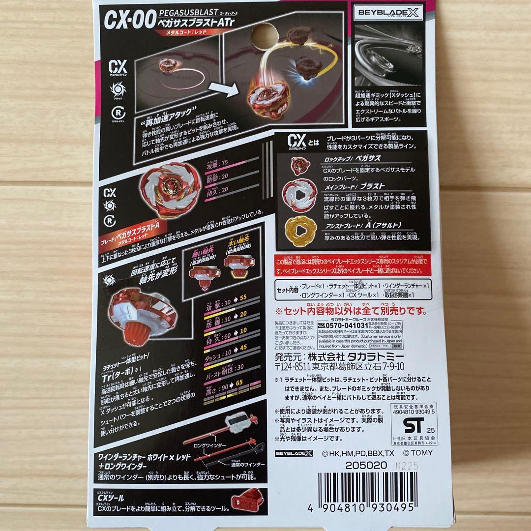 【BAYBLADEX 】ペガサスブラストATr メタルコート:レッドCX-00