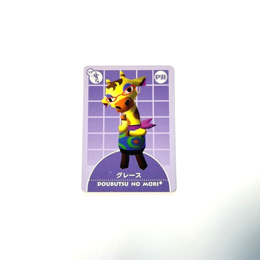 更に値下げ！どうぶつの森　e＋ 　PRカード　グレース　eプラス