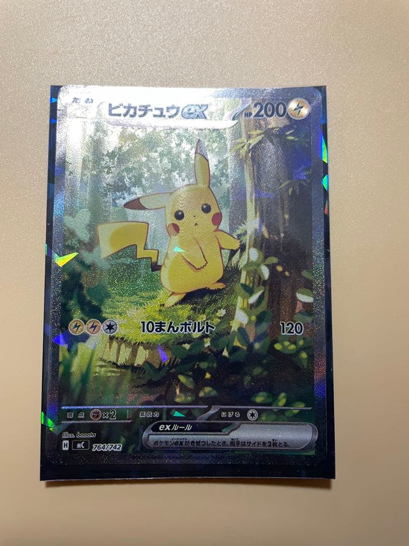 ピカチュウ　ex SAR スタートデッキ　100