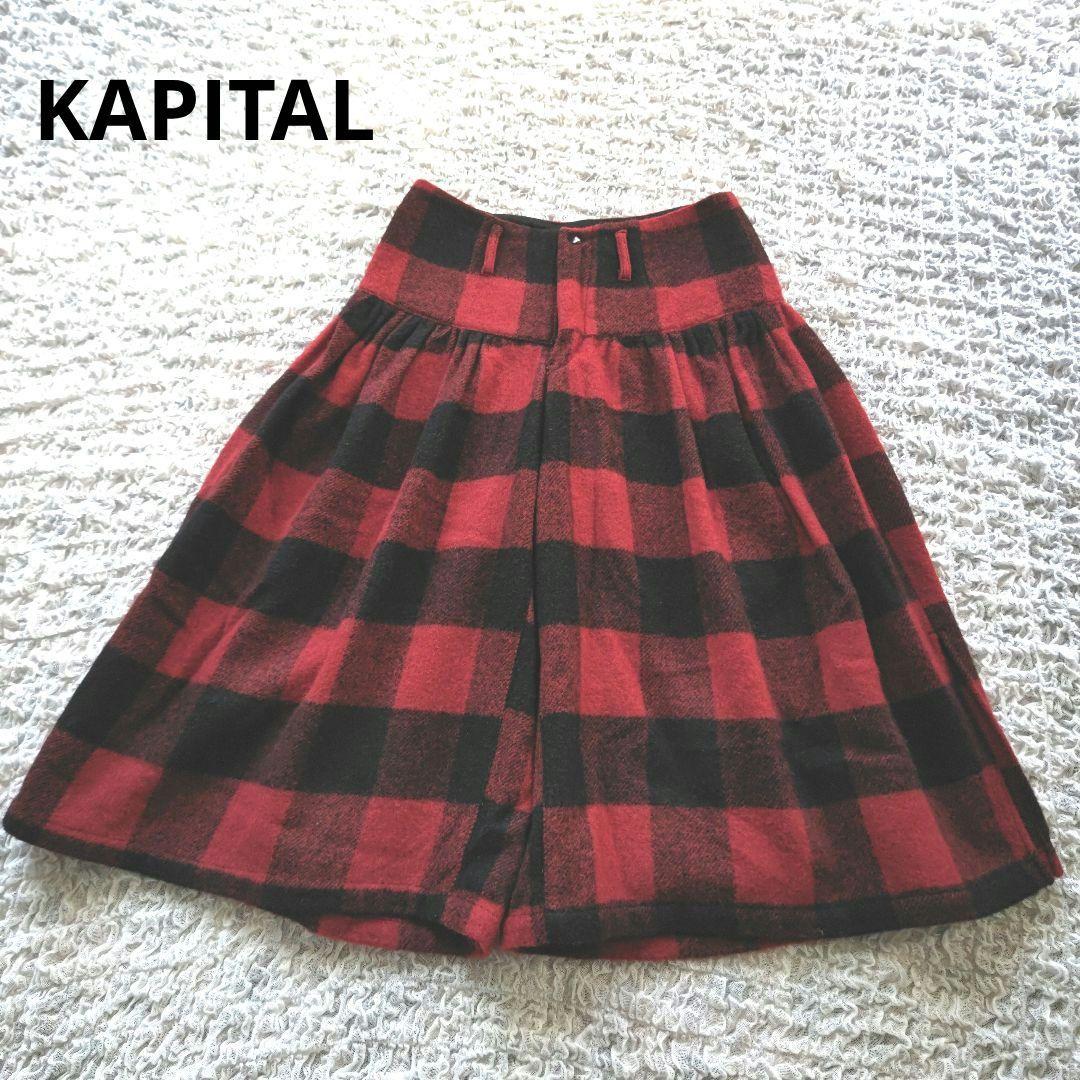✨美品✨KAPITAL　日本製　レッドチェックアミッシュパンツ　日本製　サイズ0