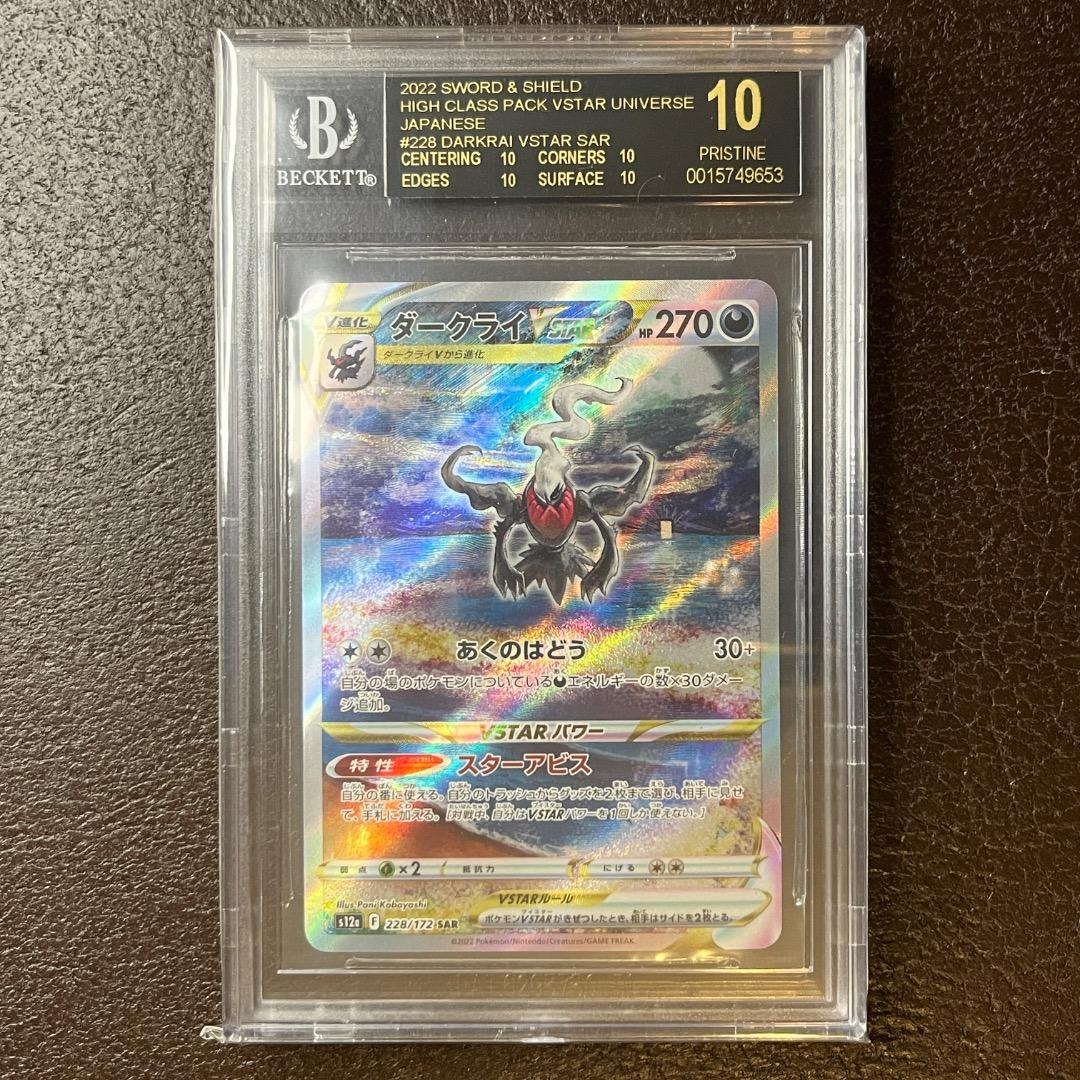 《BGS10 ブラックラベル》ダークライVSTAR SAR 228/172