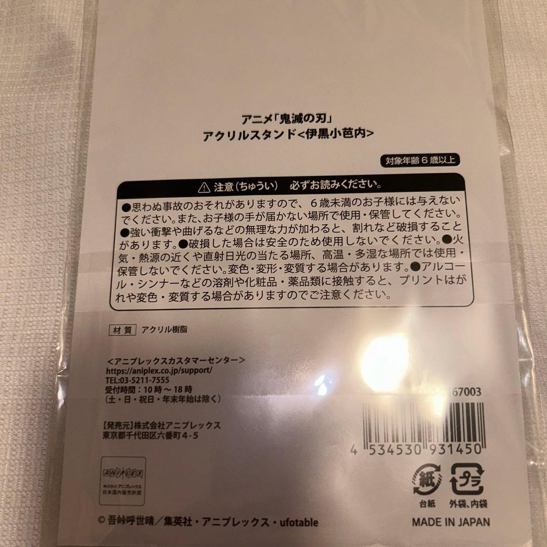 未開封　京まふ2024 伊黒小芭内　アクスタ　即日発送いたします