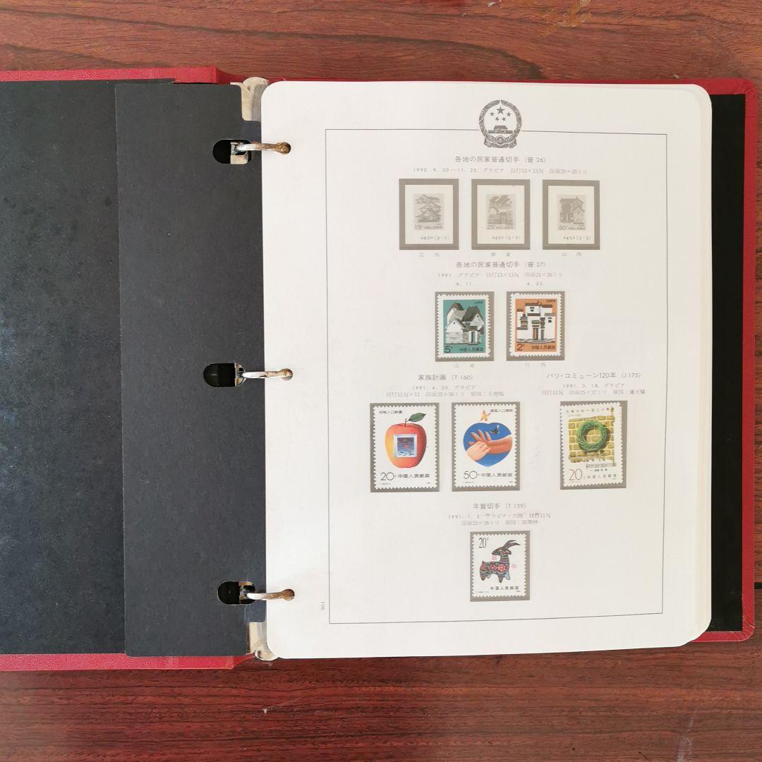中国切手　１９９１年から１９９６年(ボストーク式アルバム収納)