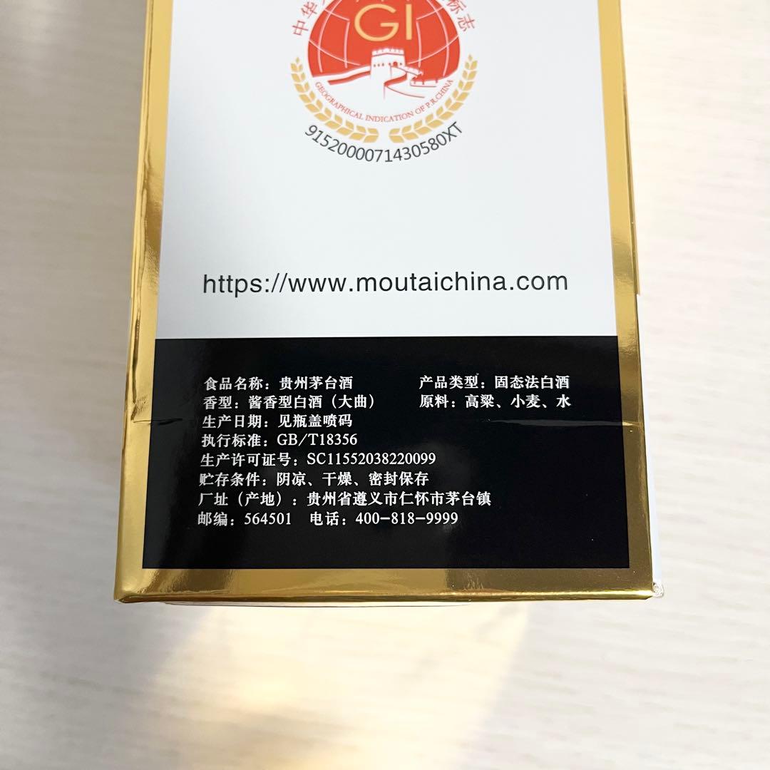 貴州茅台酒 マオタイ酒 2025 500ml 箱/グラス付 53%中国酒　未開栓
