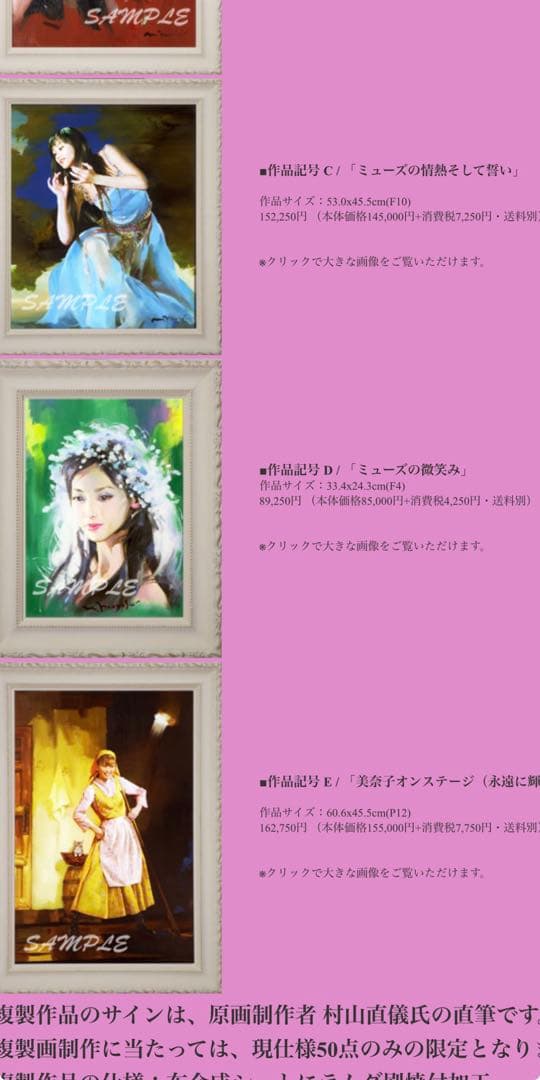 雪*田様 限定50枚　本田美奈子オフィシャグッズ　「ミューズの微笑み」村山直儀先