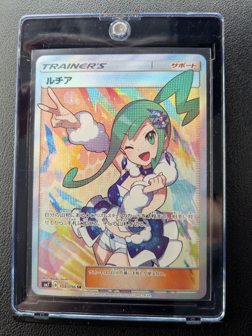 ポケモンカード ルチア SR サポート
