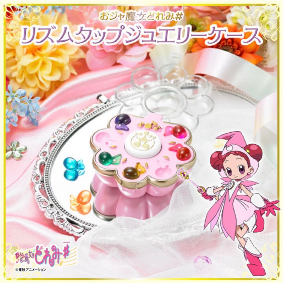 おジャ魔女どれみ リズムタップ ジュエリーケース