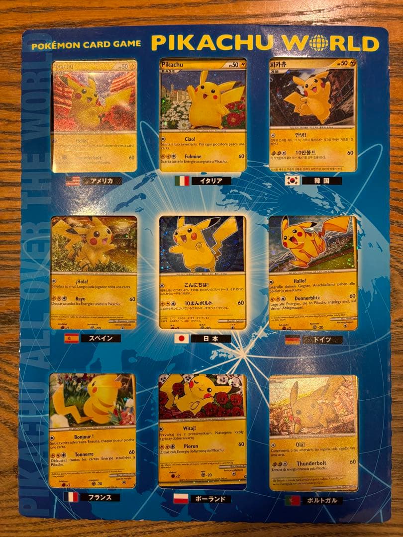 ポケモンカードゲーム ピカチュウワールド