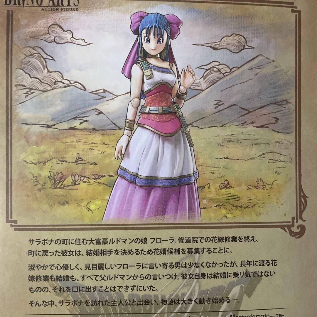 ドラゴンクエストV ブリングアーツ3体セット主人公＆ビアンカ＆フローラ